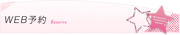 ご予約はこちらからお願いします。